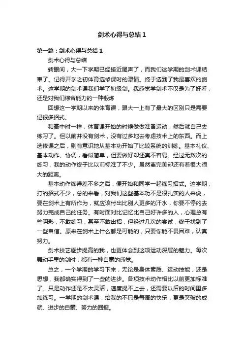 剑术心得与总结1