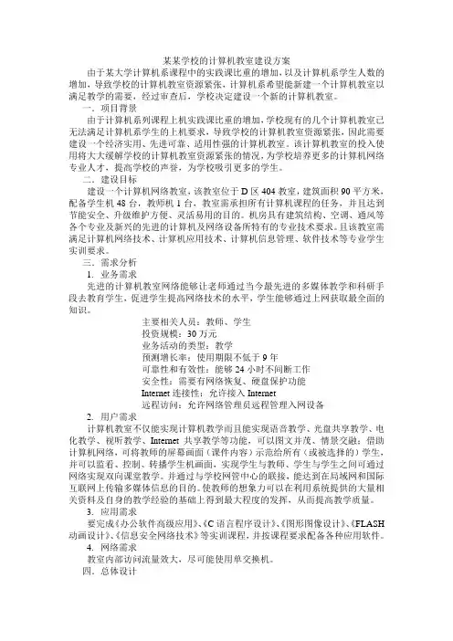计算机教室建设方案
