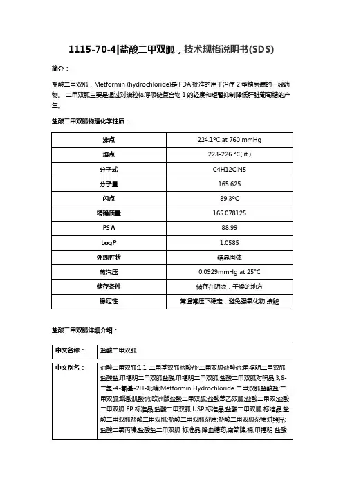 Medlife,1115-70-4,盐酸二甲双胍,技术规格说明书(SDS)