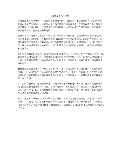 如何做建筑方案设计强排