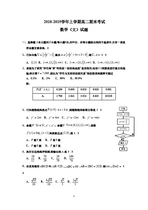 河北省张家口市第一中学2018-2019学年高二上学期期末考试数学(文)试题