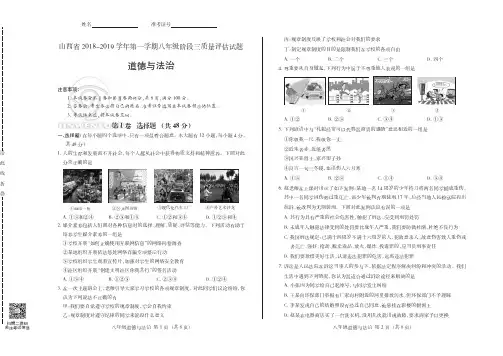 山西省2018-2019学年第一学期八年级阶段三质量评估试题·道德与法治·试题+答案