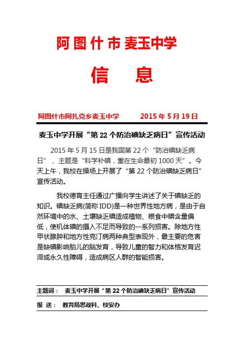 碘缺乏病宣传日活动信息