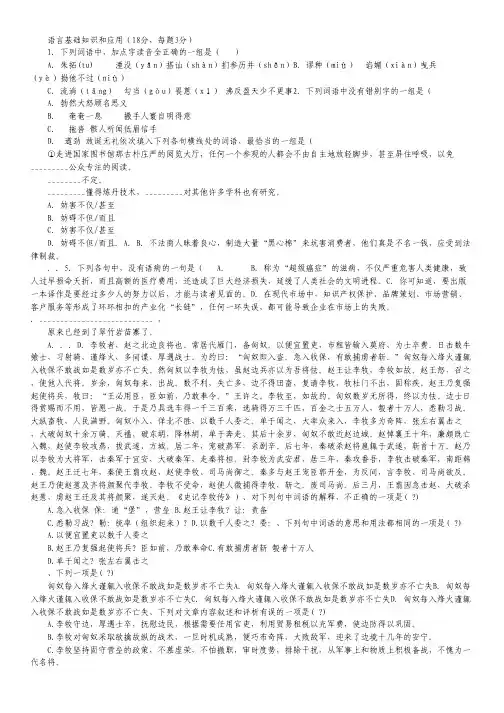 湖南省浏阳一中高一4月段考语文试题.pdf