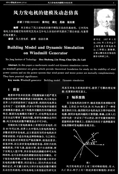 风力发电机的建模及动态仿真
