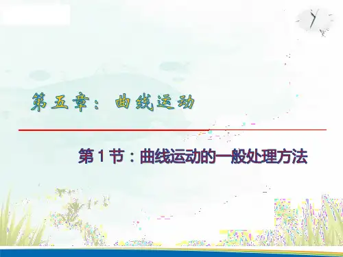 曲线运动课件-高一物理人教版(2019)必修第二册