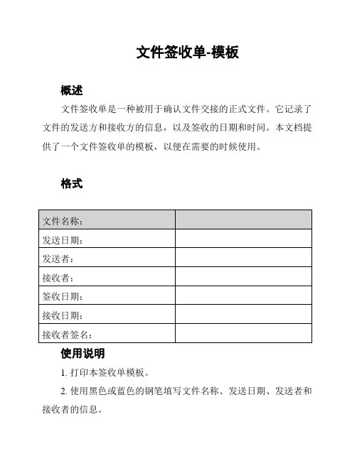 文件签收单-模板