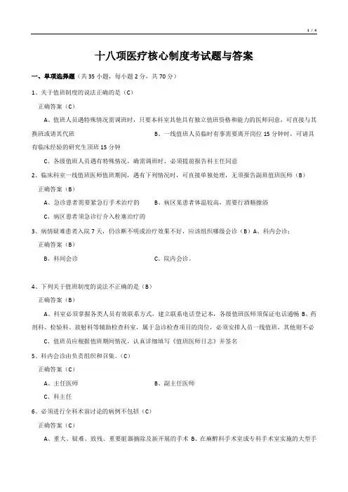 十八项医疗核心制度考试题与答案