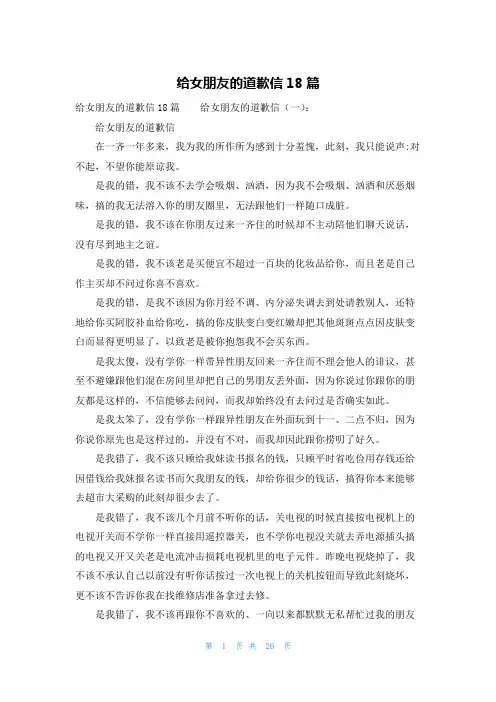 给女朋友的道歉信18篇
