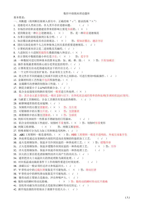 数控中级铣床理论题库