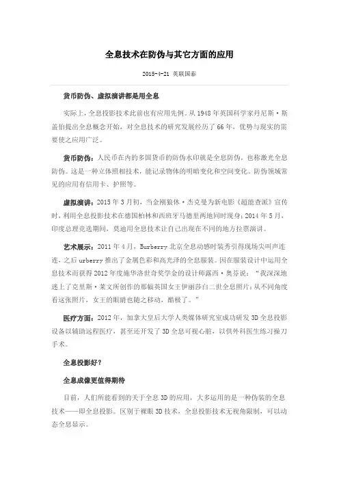 全息技术在防伪与其它方面的应用