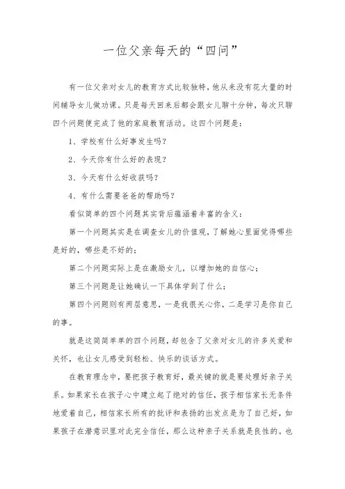 一位父亲每天的“四问”