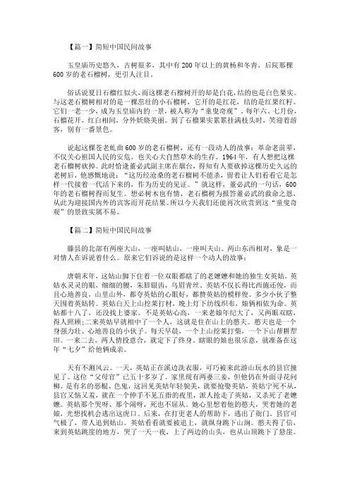 简短中国民间故事大全