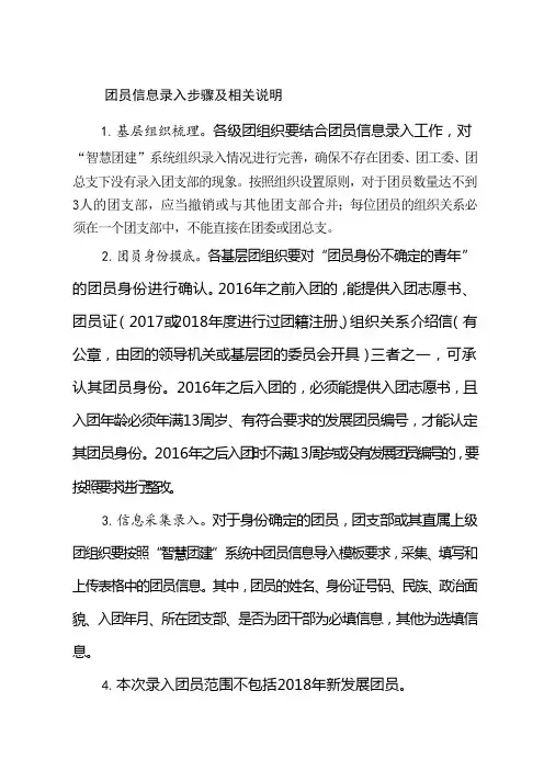 {智慧团建}团员信息录入步骤及相关说明