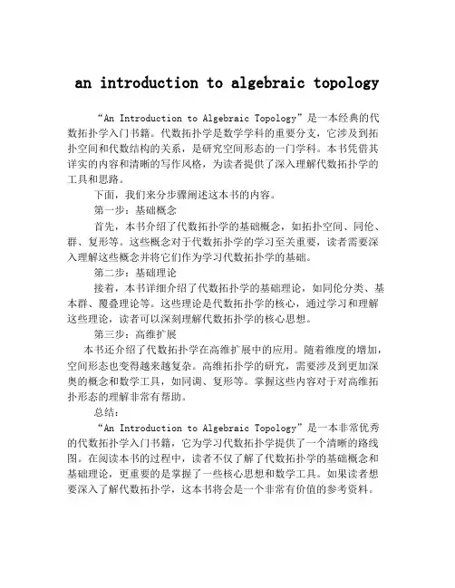 an introduction to algebraic topology