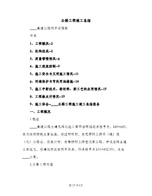 公路工程竣工总结（2篇）