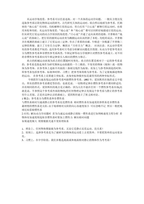参考系选取方法