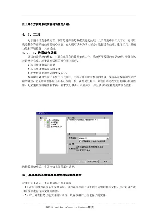 MAPGIS操作手册下(2)
