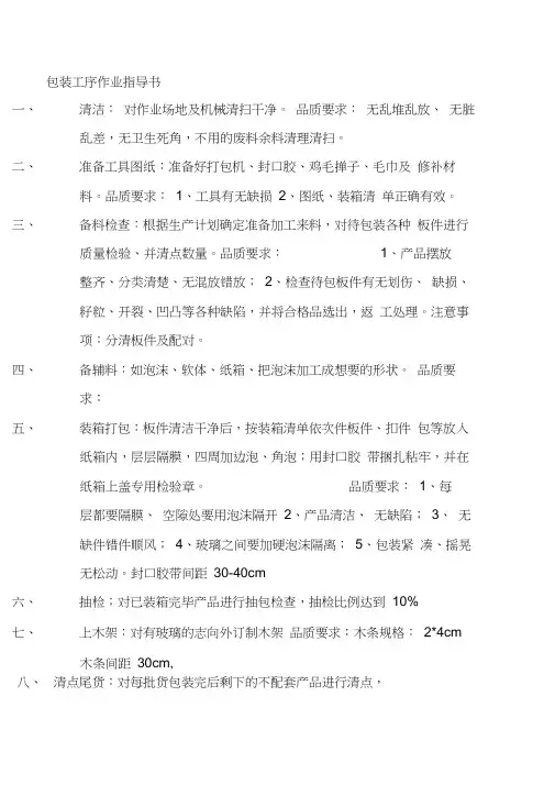 包装工序作业指导书
