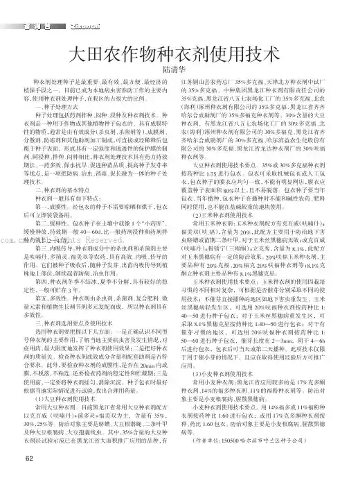 大田农作物种衣剂使用技术