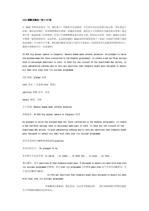 2015何凯文每天一句1