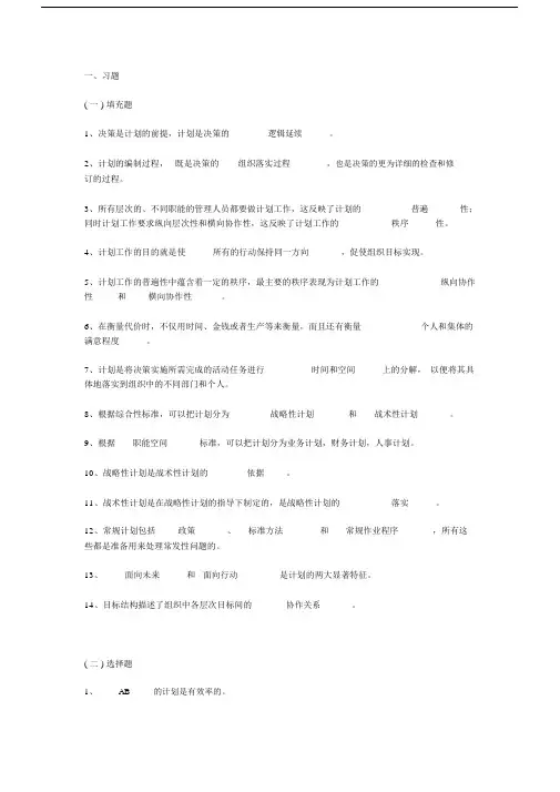 管理学第六章习题及答案.doc