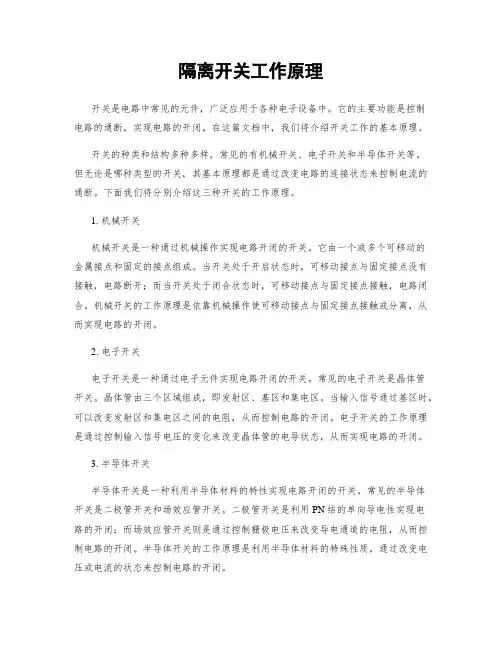 隔离开关工作原理