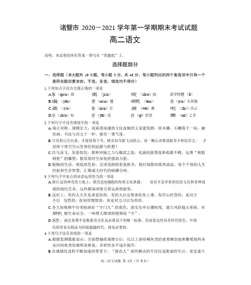 2020-2021学年浙江省诸暨市高二上学期期末考试语文试题(Word版)