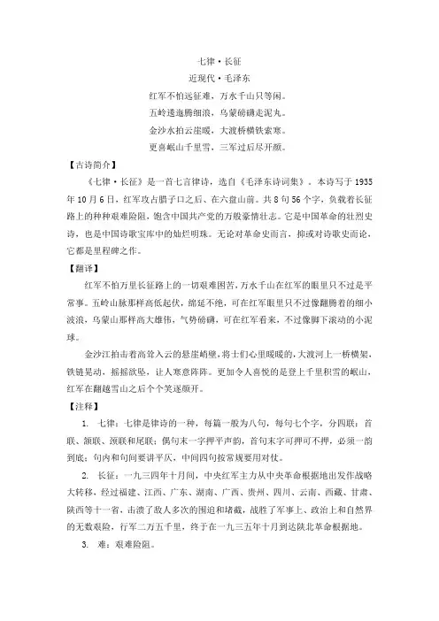 七律长征诗词内涵