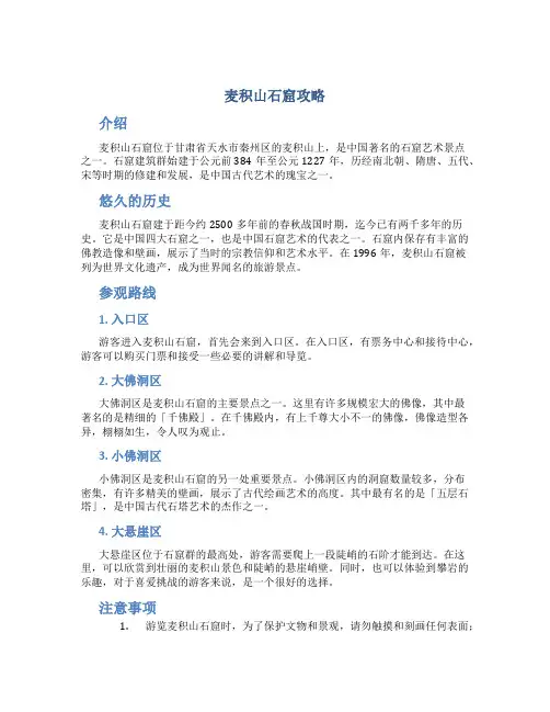 麦积山石窟攻略