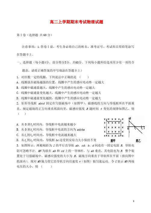 河北省衡水市高二物理上学期期末考试试题新人教版