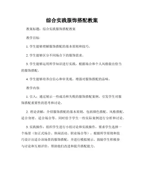 综合实践服饰搭配教案