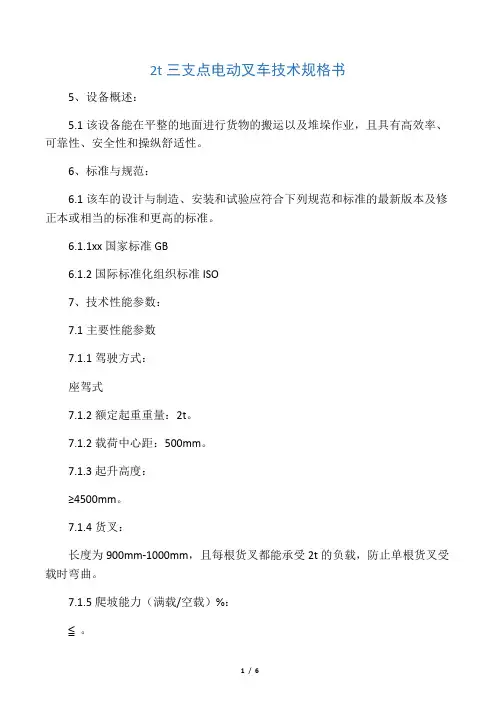 电动叉车技术规格书
