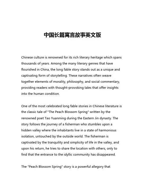 中国长篇寓言故事英文版