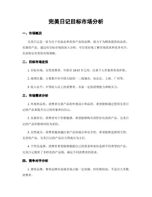 完美日记目标市场分析