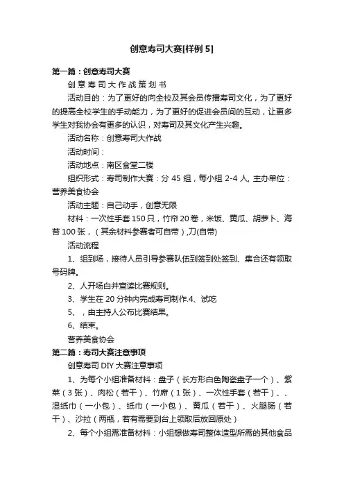 创意寿司大赛[样例5]