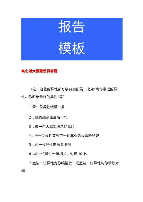 真心话大冒险惩罚答题