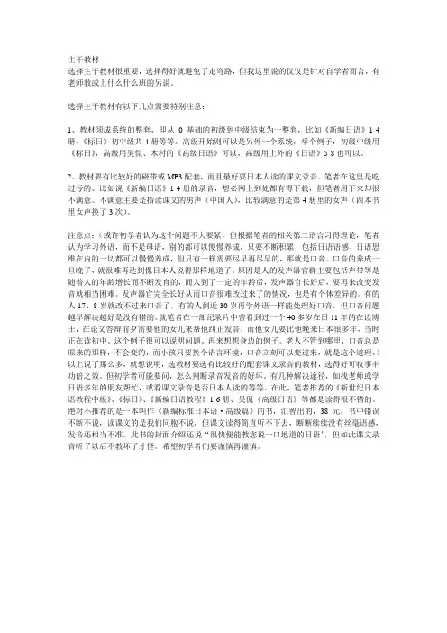 学习日语入门教材,如何选择自学日语教材