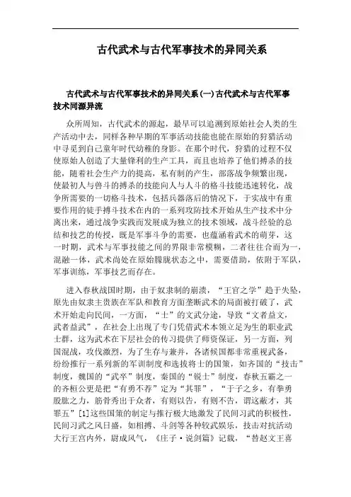 古代武术与古代军事技术的异同关系