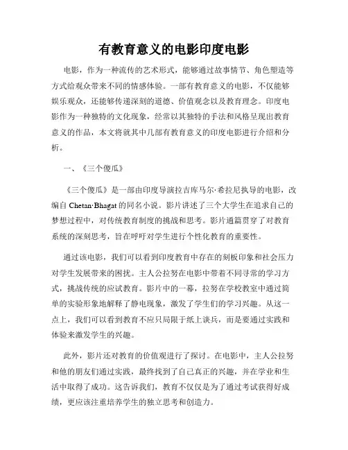 有教育意义的电影印度电影