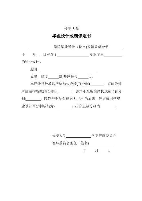 毕业设计成绩评定书【范本模板】
