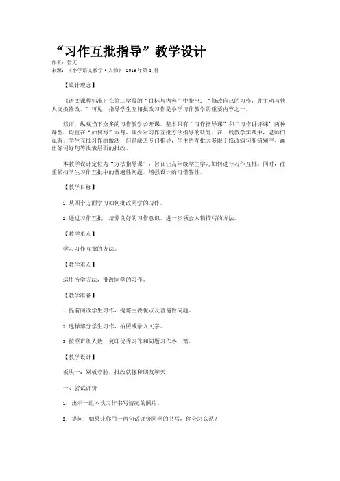 “习作互批指导”教学设计