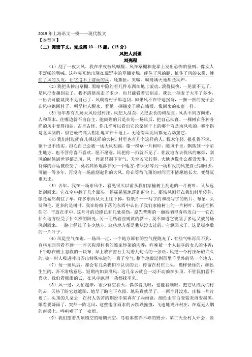 上海2019高考一模汇编：散文(15个区)