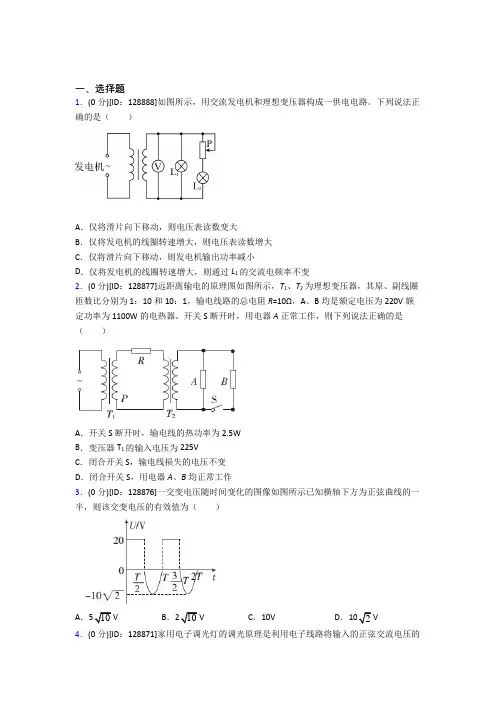 (人教版)大连市高中物理选修二第三章《交变电流》测试题(包含答案解析)