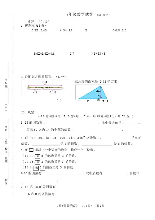 (完整版)苏教版五年级下册数学期中试卷(2015.4)