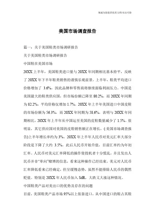 美国市场调查报告
