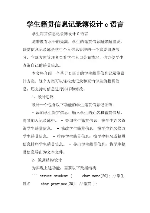 学生籍贯信息记录簿设计c语言