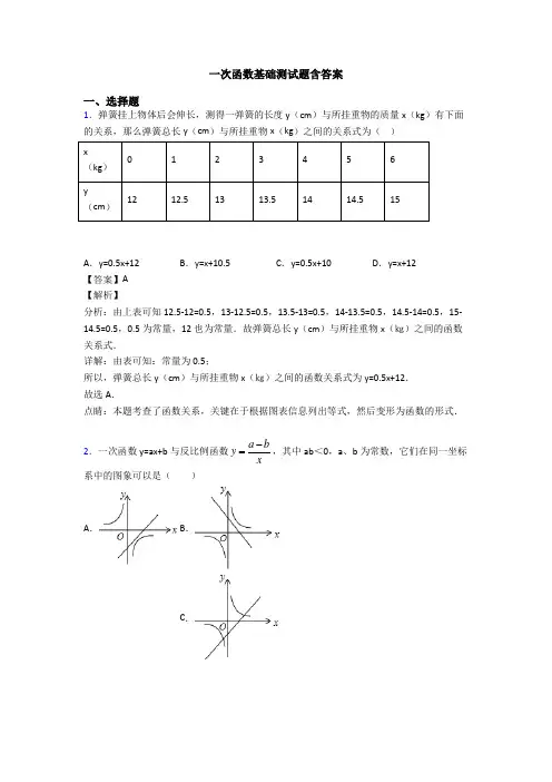 一次函数基础测试题含答案
