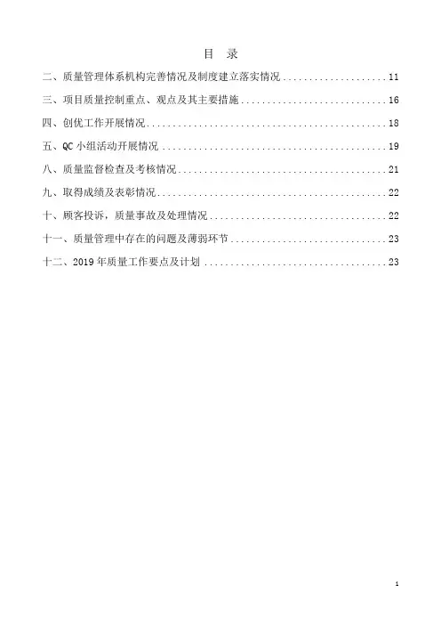 2018 年度质量工作总结及2019年工作计划