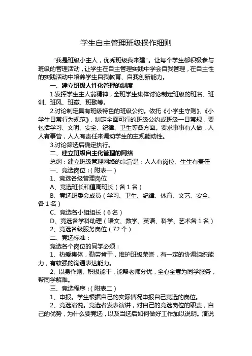六一班学生自主管理班级岗位分工